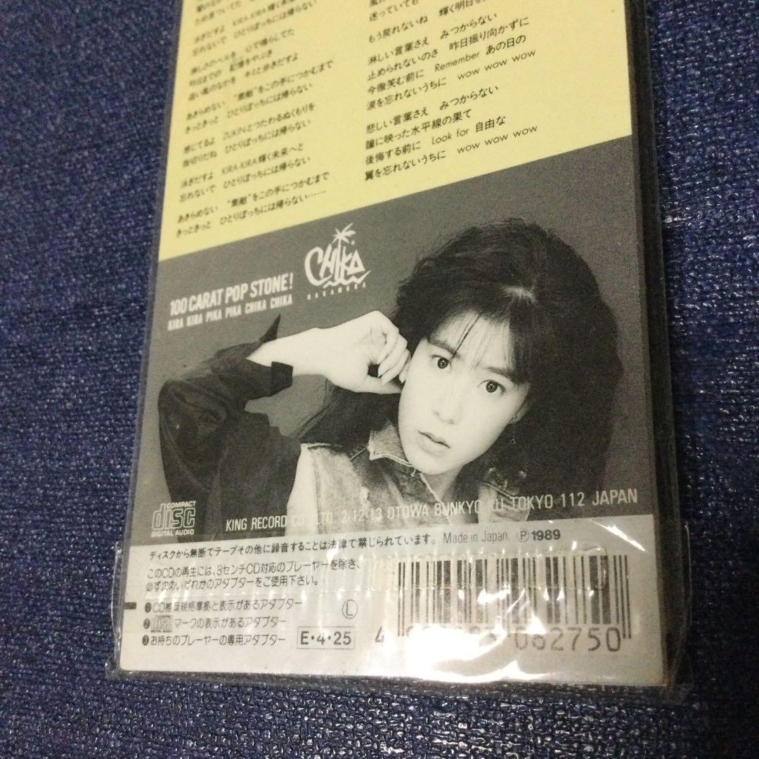 CD 仲村知夏　8センチ8cm シングル　ひとりぼっちに帰らない　新品未開封