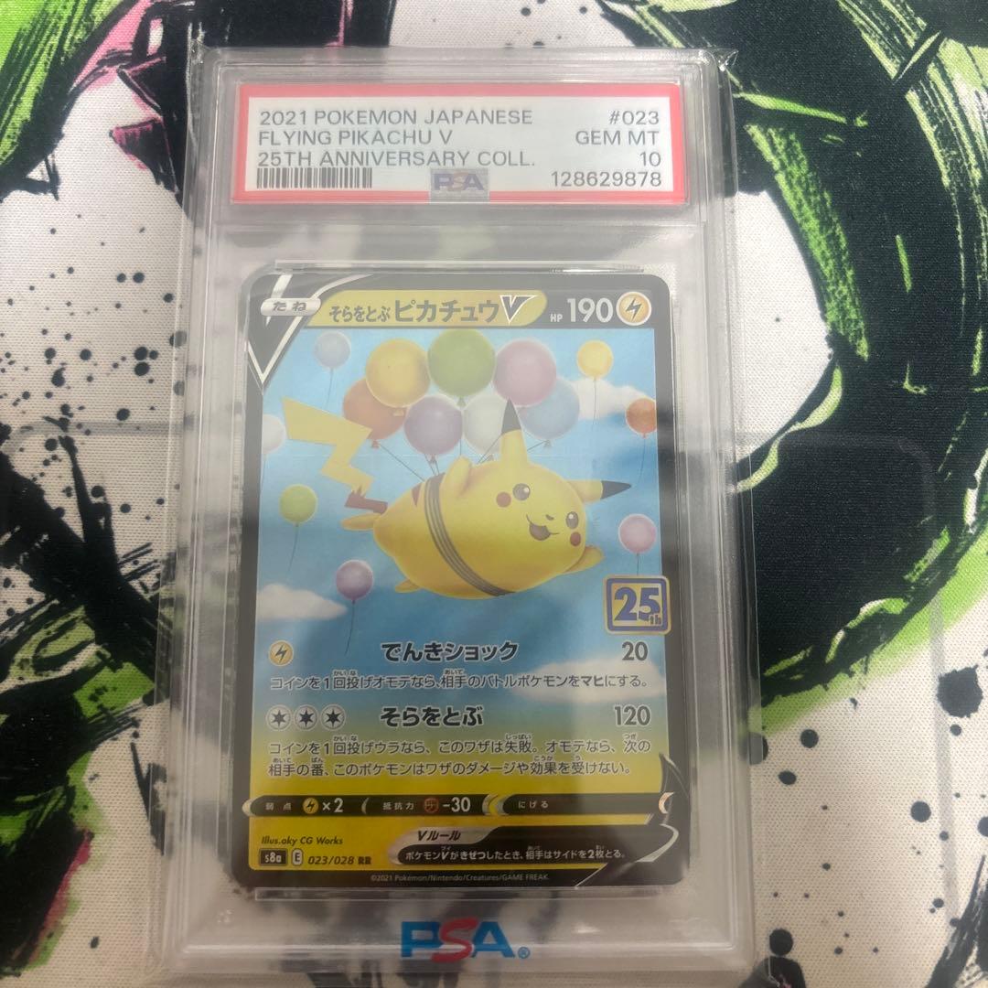 そらをとぶピカチュウV psa10 - メルカリ