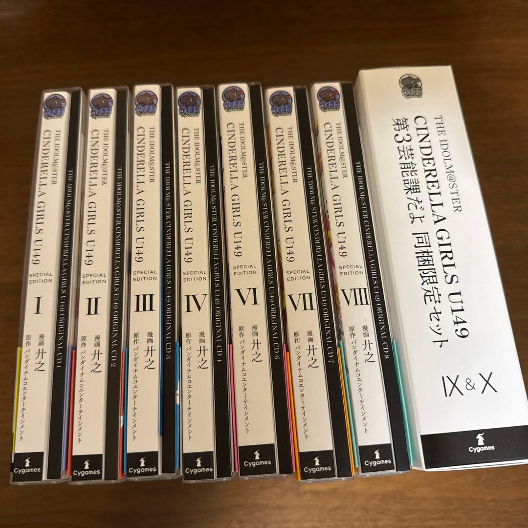 シンデレラガールズ U149 特装版 1～4、6〜10巻セット【5巻抜け