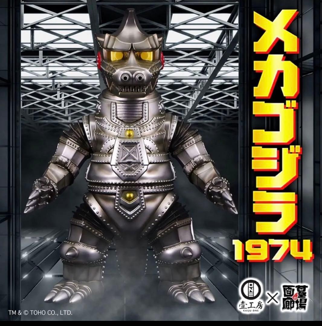 最終値下げ！メカゴジラ ソフビ Kaiju One 壺工房 新品未使用抽選販売
