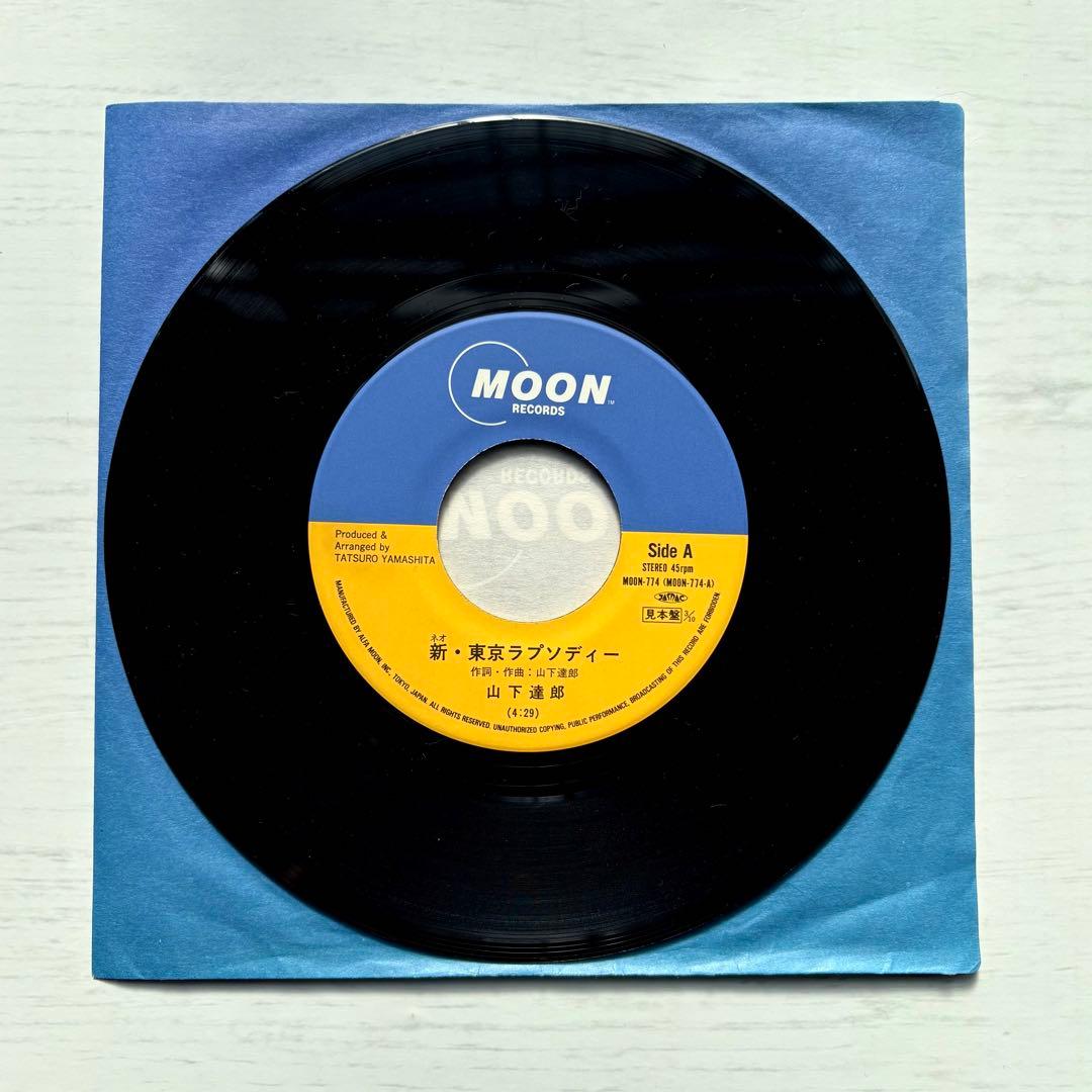 EP 山下達郎『新・東京ラプソディー/ザ・ガール・イン・ホワイト』見本