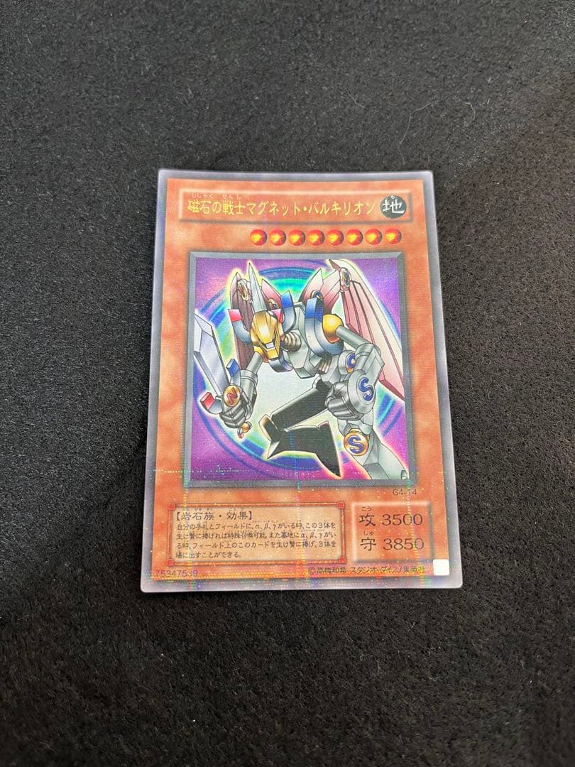 遊戯王 磁石の戦士マグネット•バルキリオン ウルトラパラレル G4-14