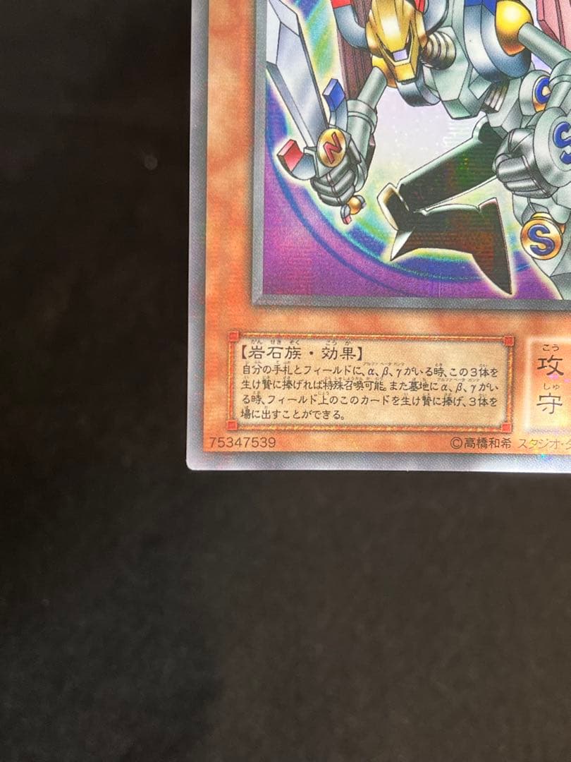 遊戯王 磁石の戦士マグネット•バルキリオン ウルトラパラレル G4-14