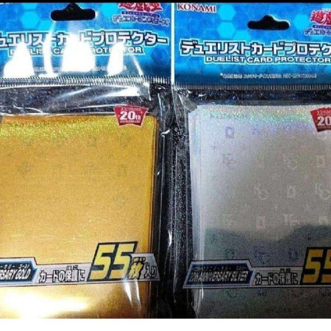 遊戯王 スリーブ 公式 20th ゴールド&シルバー 完全未開封品 完全絶版