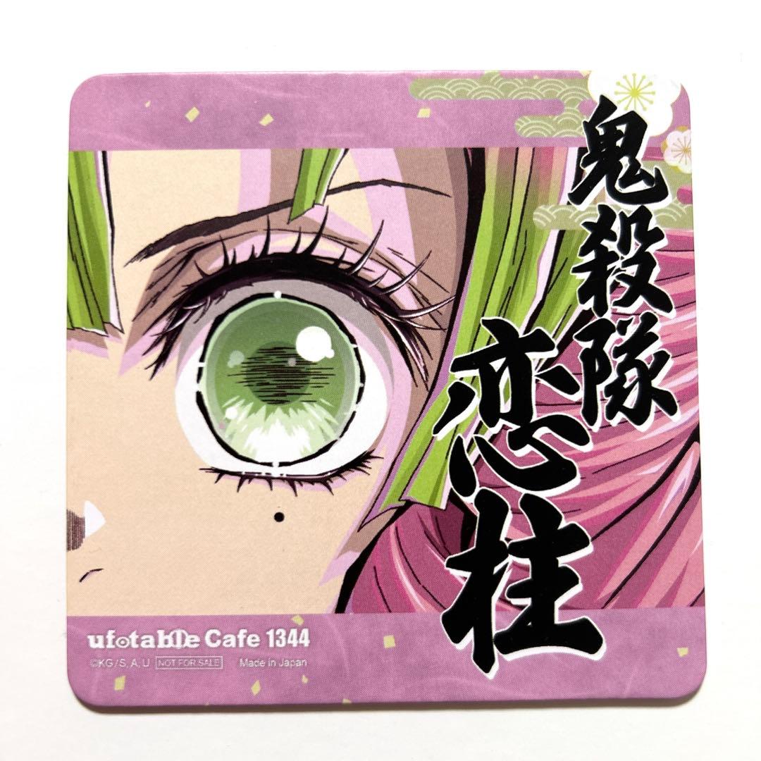 ufotable Cafe 鬼滅の刃 柱展 開催記念コースター 甘露寺蜜璃 - メルカリ
