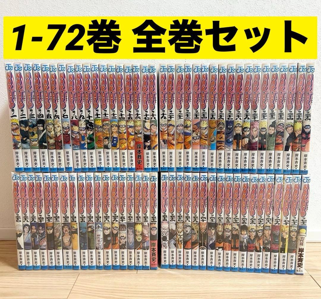 NARUTO ナルト 全巻 1-72巻セット 岸本斉史 漫画　③ NARUTO-ナルト- コミック 全72巻完結セット (ジャンプコミックス