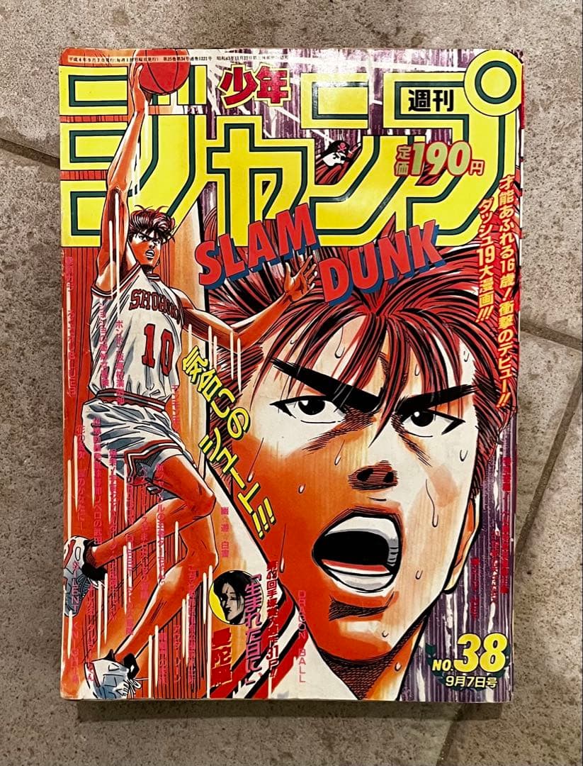 SLAM DUNK」表紙の週刊少年ジャンプ第38号 - メルカリ
