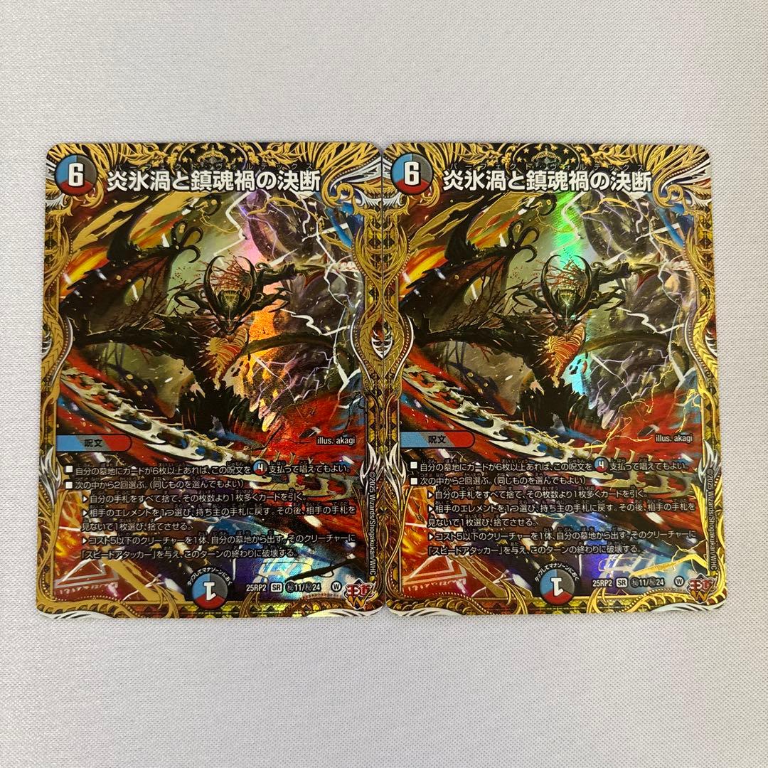 炎氷渦と鎮魂禍の決断 パーフェクトヴォルテックスシークレット 4枚 炎氷渦