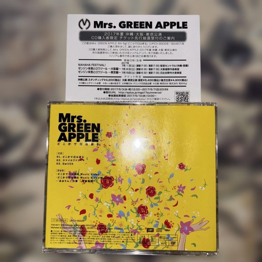 《正規品》白い用紙ありMrs. GREEN APPLEどこかで日は昇る初回限定