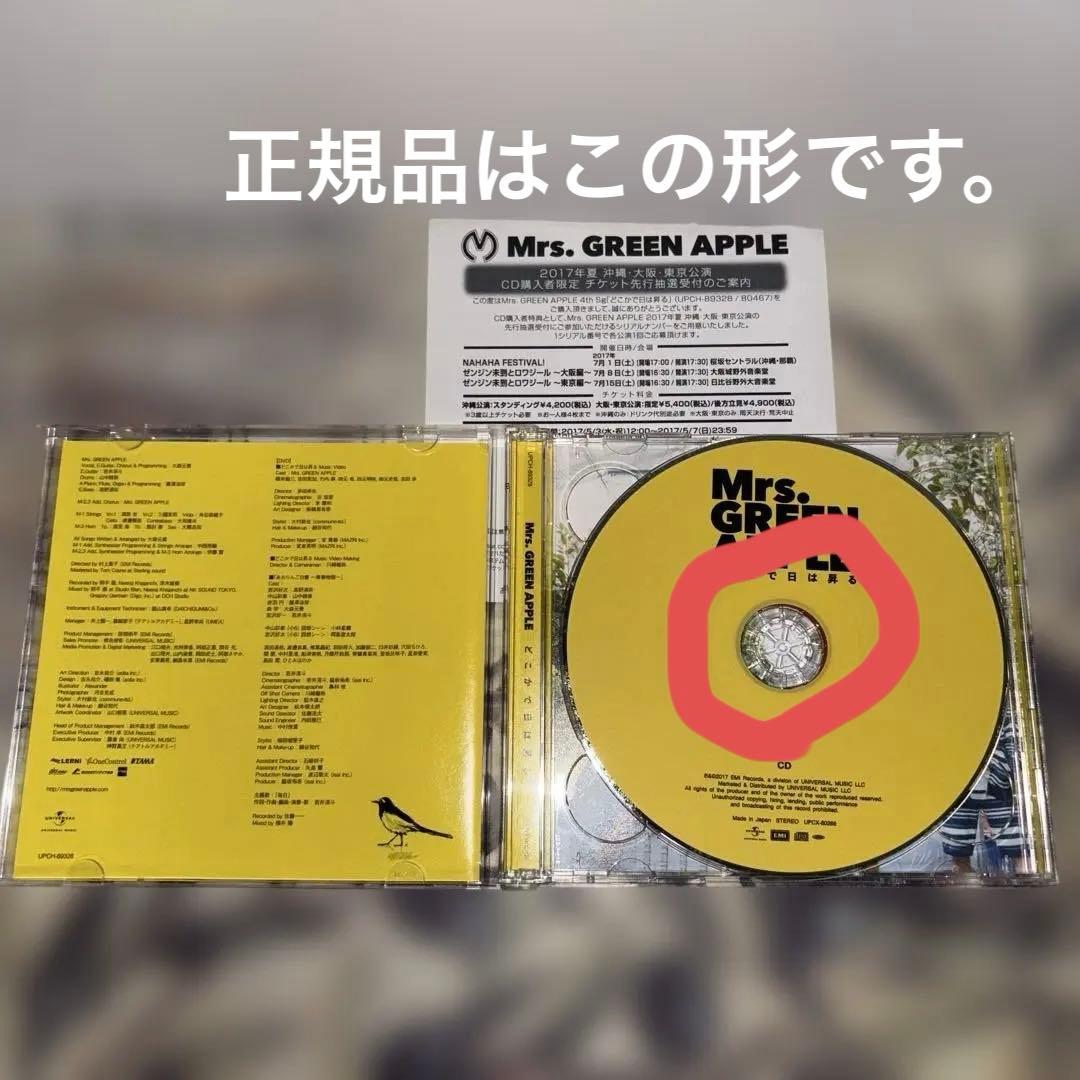 《正規品》白い用紙ありMrs. GREEN APPLEどこかで日は昇る初回限定