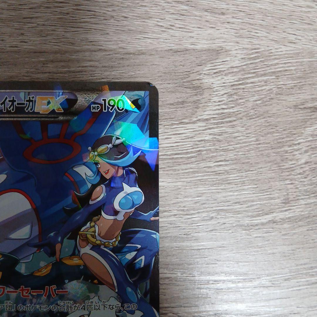 アクア団のカイオーガEX RR CP1 マグマ団VSアクア団 ダブルクライシス