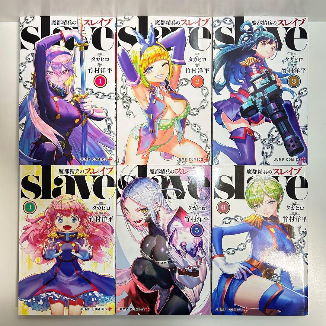 魔都精兵のスレイブ 1〜20巻 全巻セット まとめ売り 漫画 マンガ 全巻