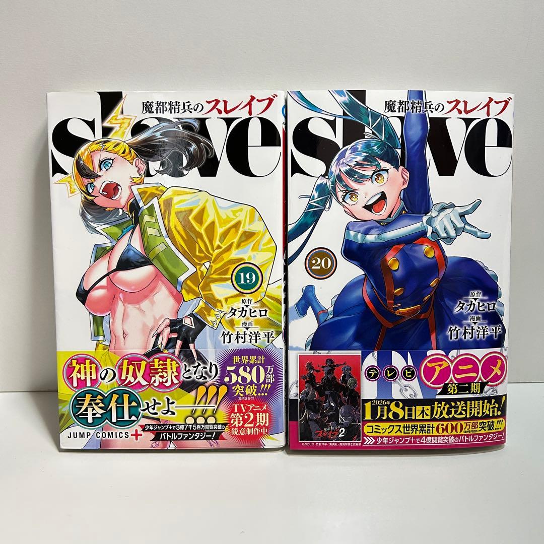 魔都精兵のスレイブ 1〜20巻 全巻セット まとめ売り 漫画 マンガ 全巻