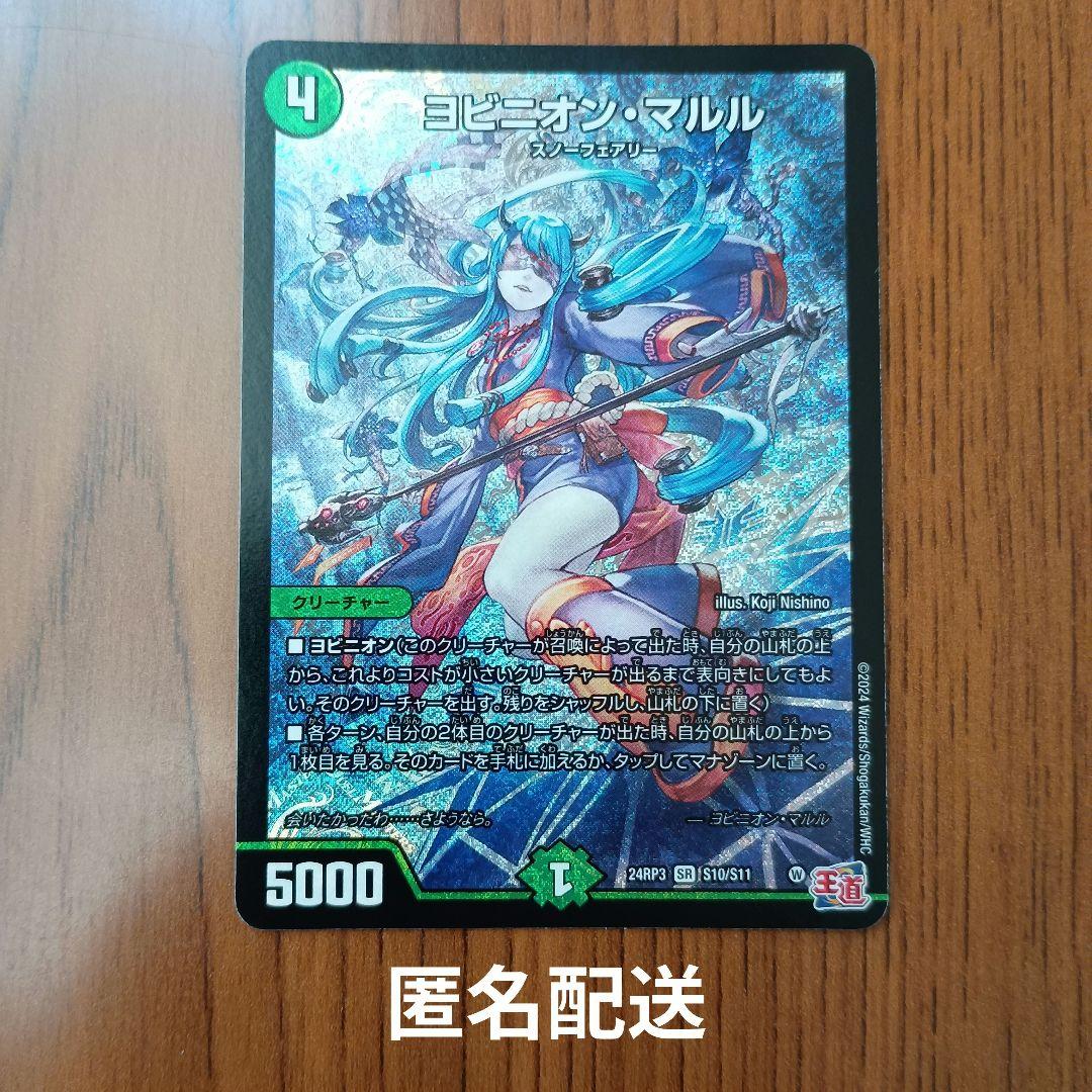 デュエマ ヨビニオンマルル 引退品 デッキパーツ まとめ売り - メルカリ