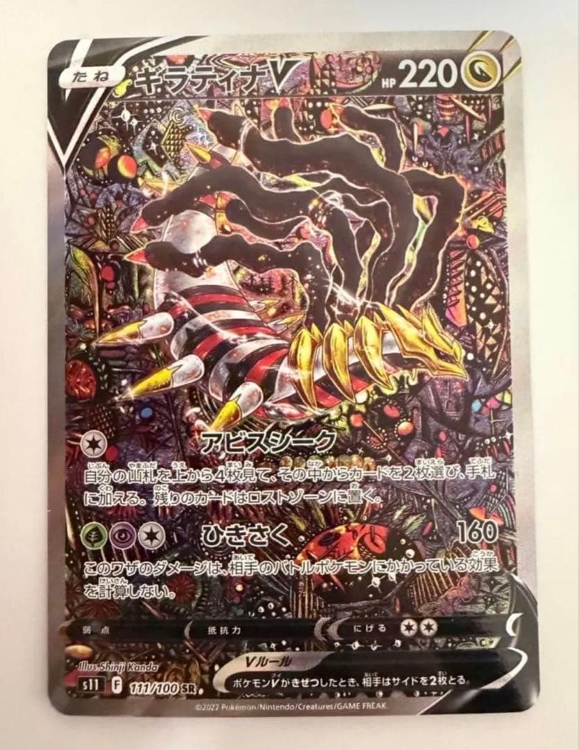 ギラティナV sa センタリング良好品 - メルカリ