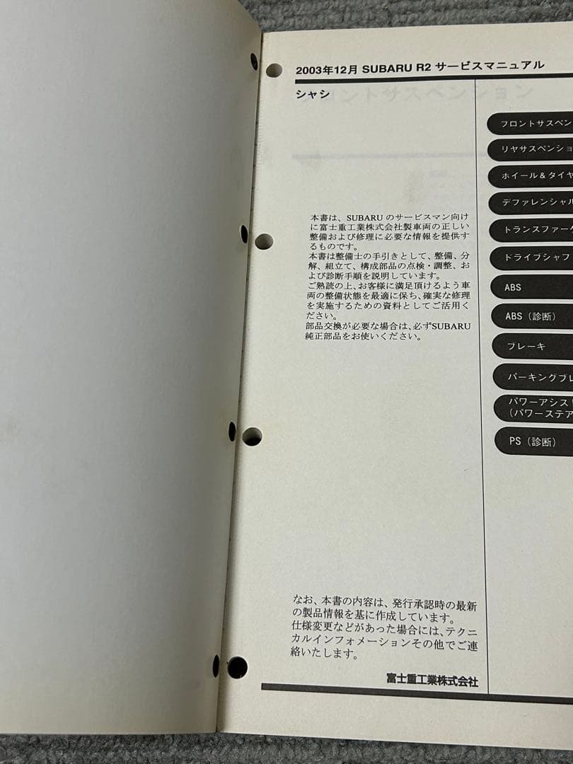 レア品 SUBARU スバルR2 R1 サービスマニュアル 8冊 - メルカリ