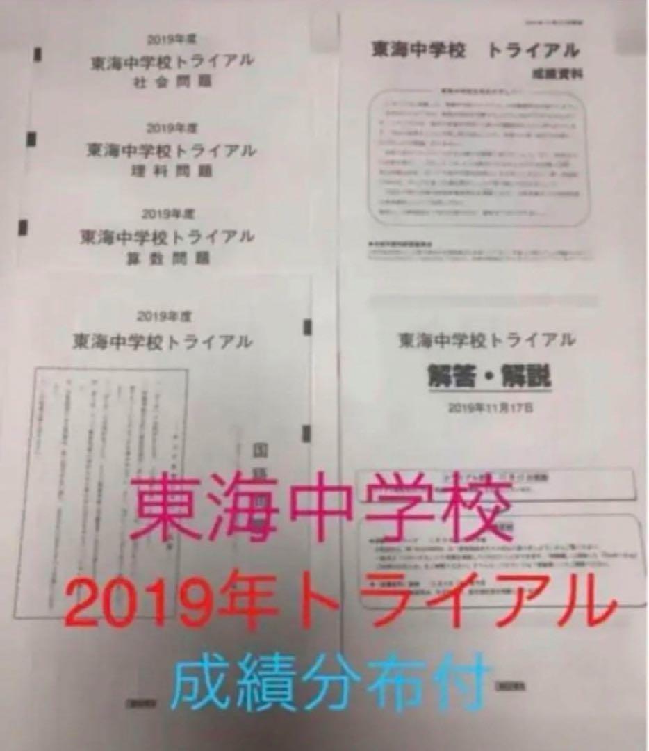 日能研東海中7年分 24年23年22年21、20、19、17