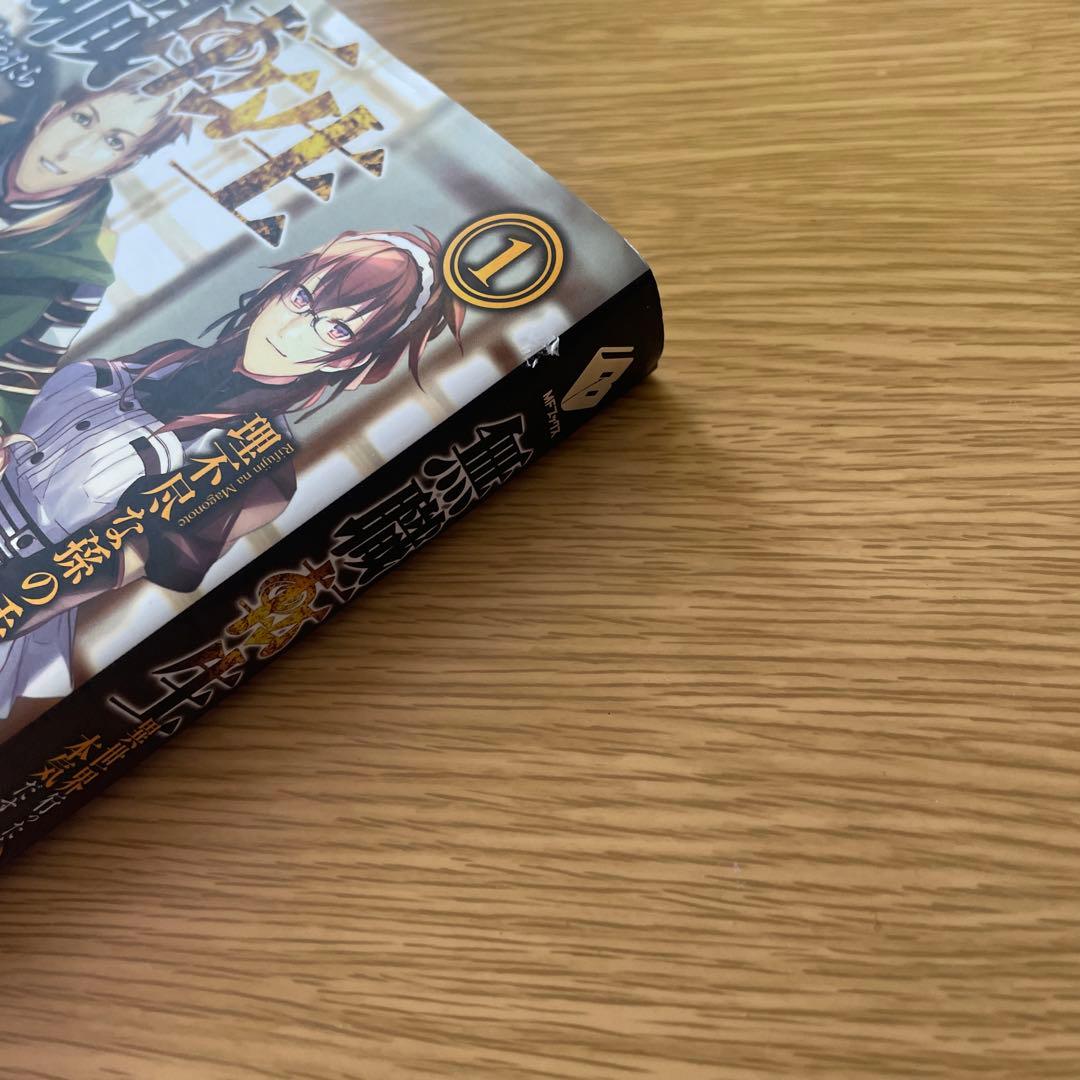 希少】無職転生 : 異世界行ったら本気だす 1 1巻 初版 第1刷 帯付き