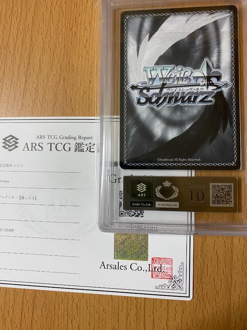 ARS鑑定済み！ARS10&鑑定書付き！SP 陽東高校芸能科ルビー(サイン入り