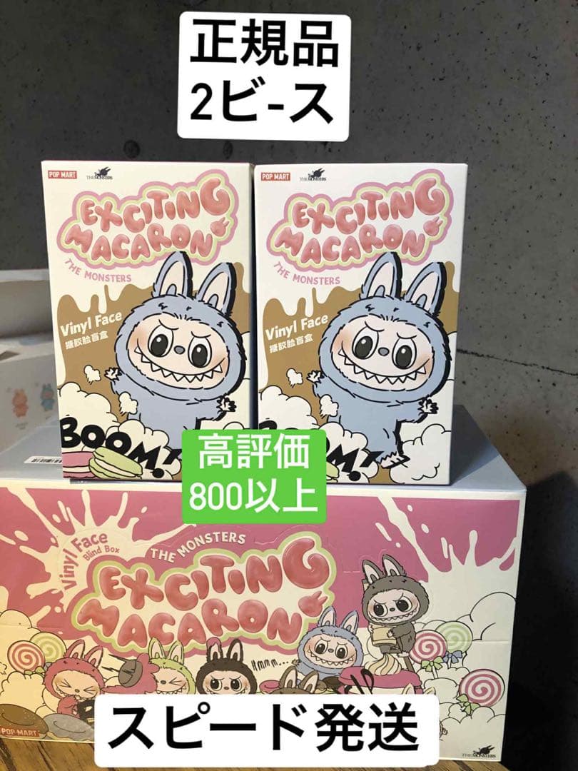 THE MONSTERS Macaron Labubu 2個 POP MART（ポップマート） 【正規品・2個セット】LABUBU ラブブ POP