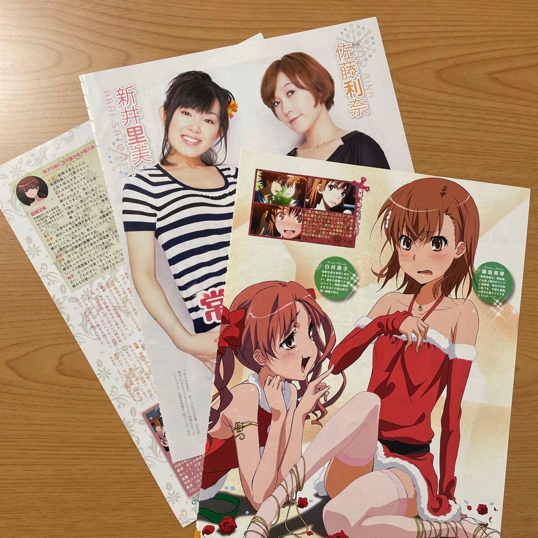 とある魔術の禁書目録Ⅱ 2 御坂美琴 白井黒子 佐藤利奈 新井里美 記事