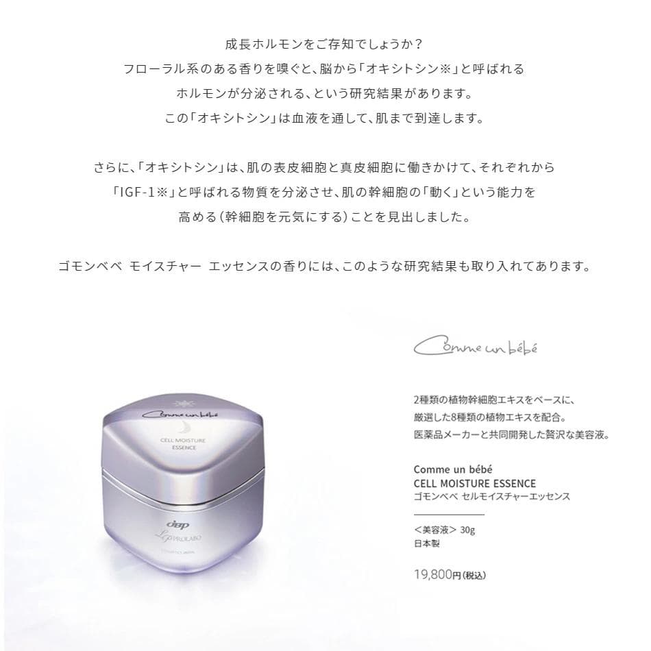 ゴモンベベ フェイスマスク セルモイスチャー エッセンス 美容液