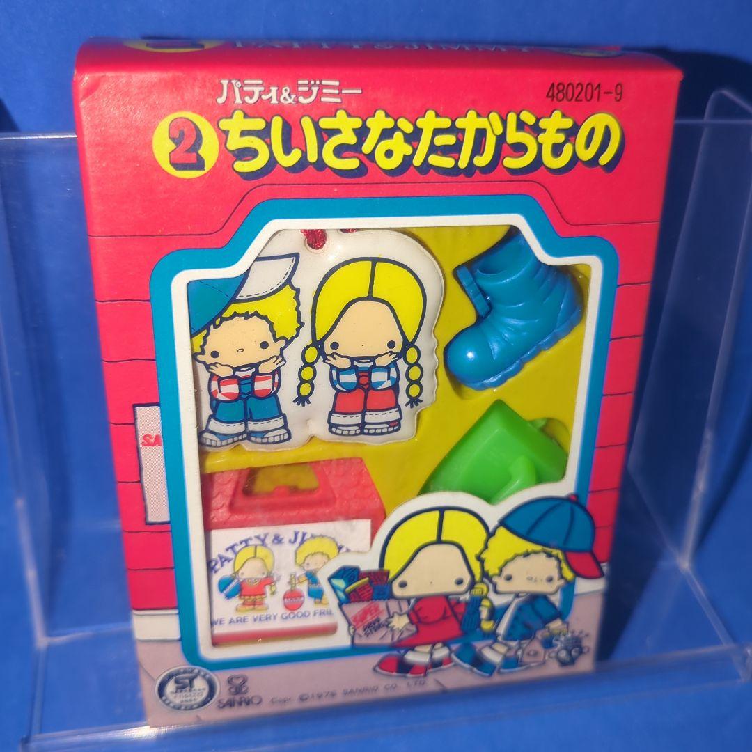 昭和レトロ 1976年物 サンリオ パティ＆ジミー ちいさなたからもの ②