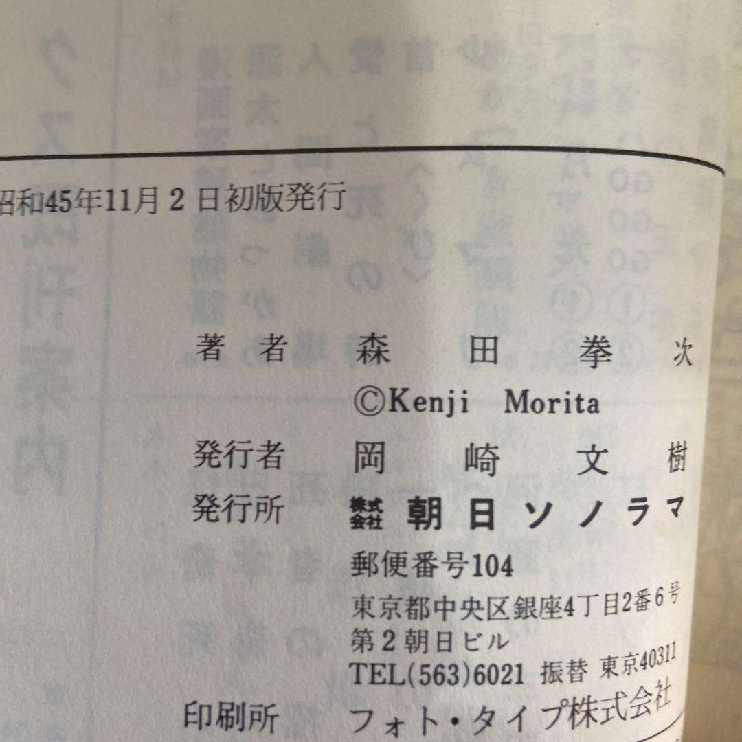 ズーズーC ① ② ③ 初版　森田拳次