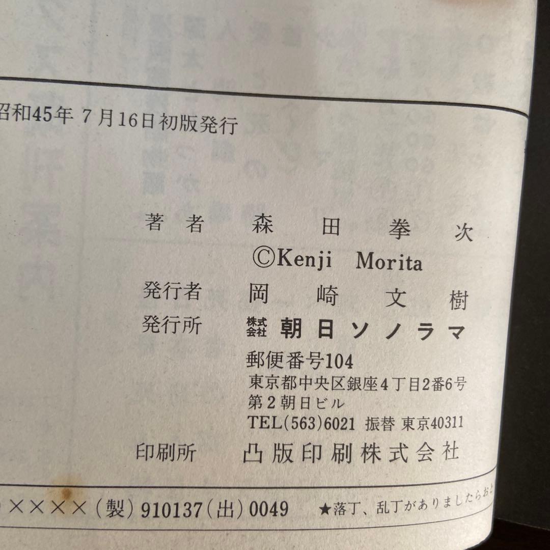 ズーズーC ① ② ③ 初版　森田拳次