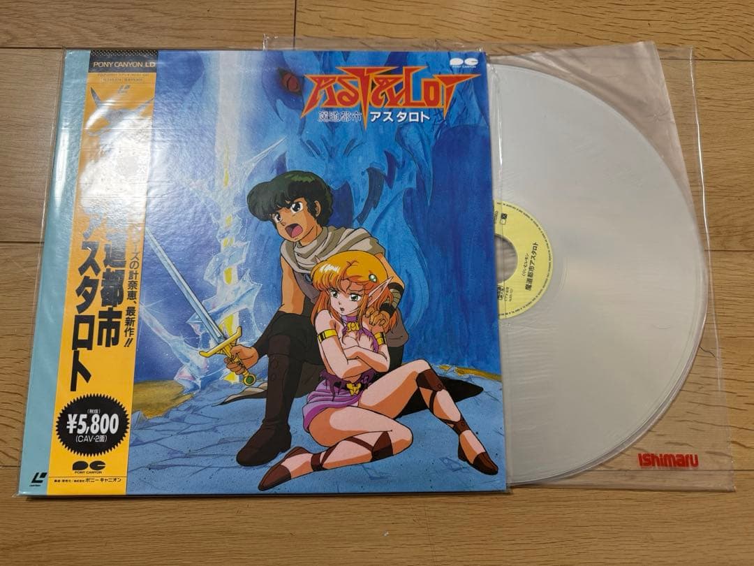 計奈恵スペシャル 魔道都市アスタロト LD - メルカリ