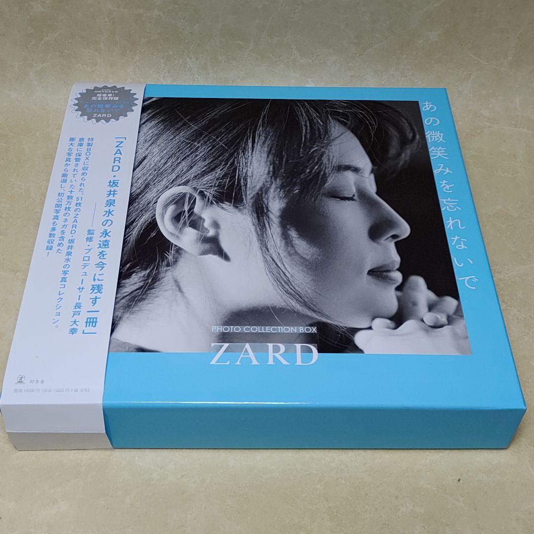 ZARD フォト・コレクション・ボックス あの微笑みを忘れないで