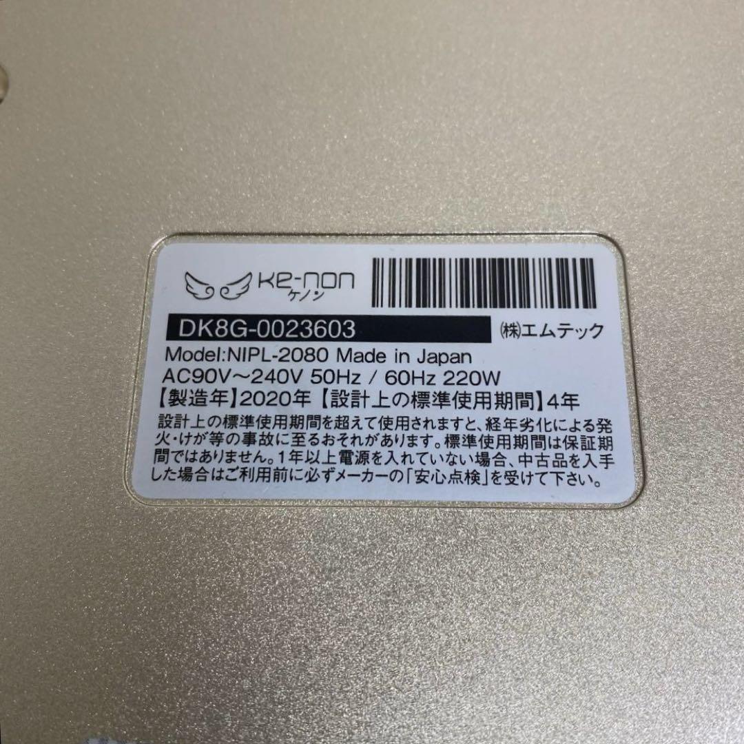 【動作◎】Ke-non 8.4J 眉毛脱毛器 スーパープレミアム付 ケノン