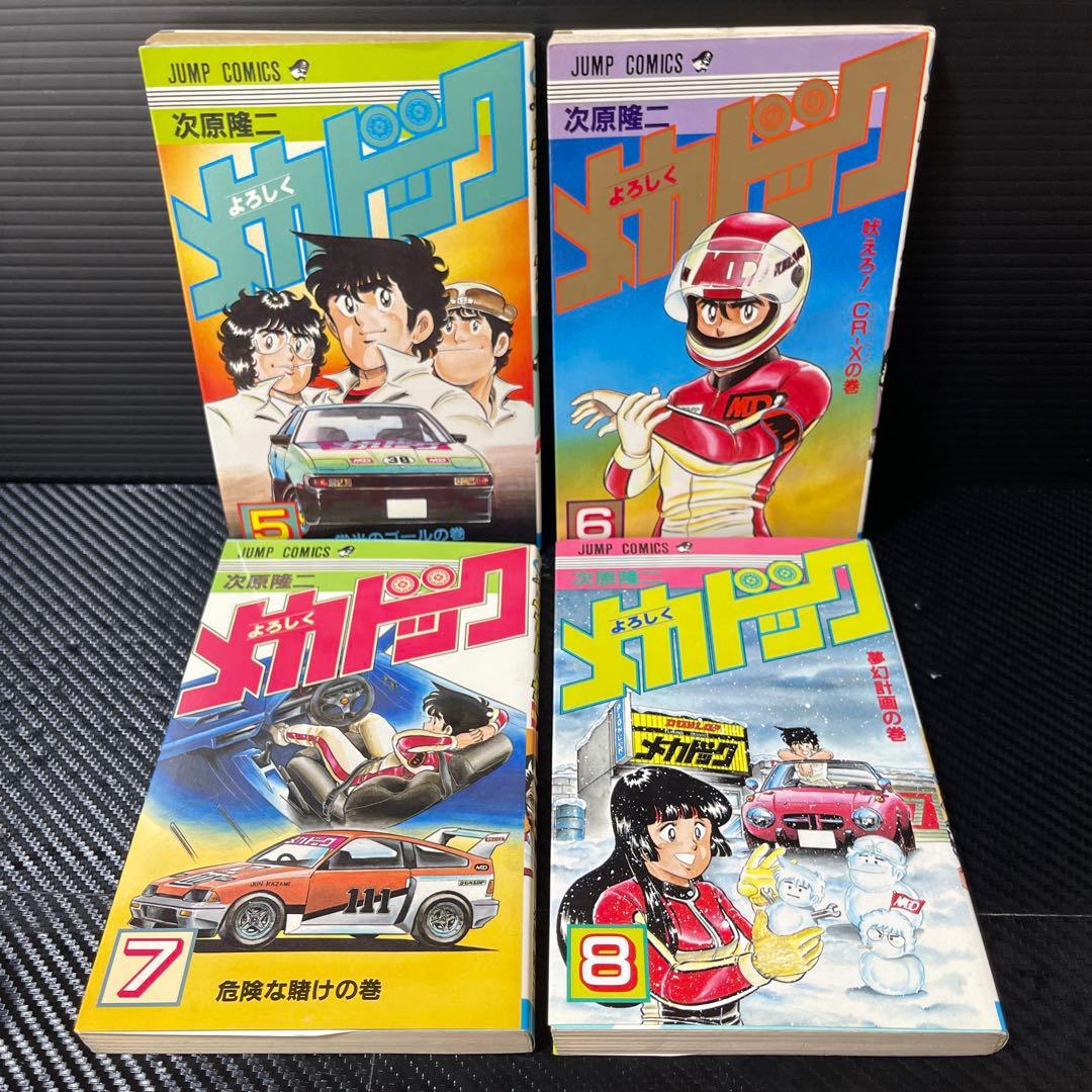 よろしくメカドック ほか次原隆二 単行本18冊 おまけ冊子2冊 - メルカリ