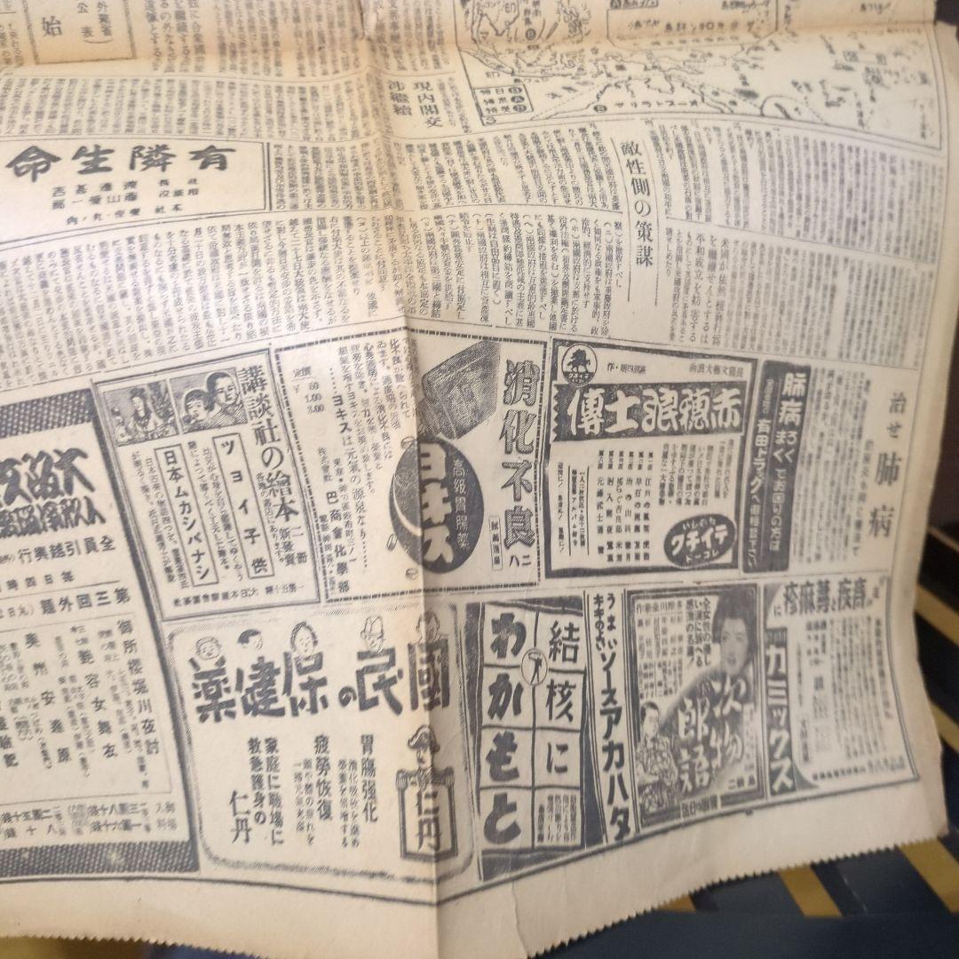 断片】開戦の日昭和16年12月8日夕刊！珍品ボロボロレア断片