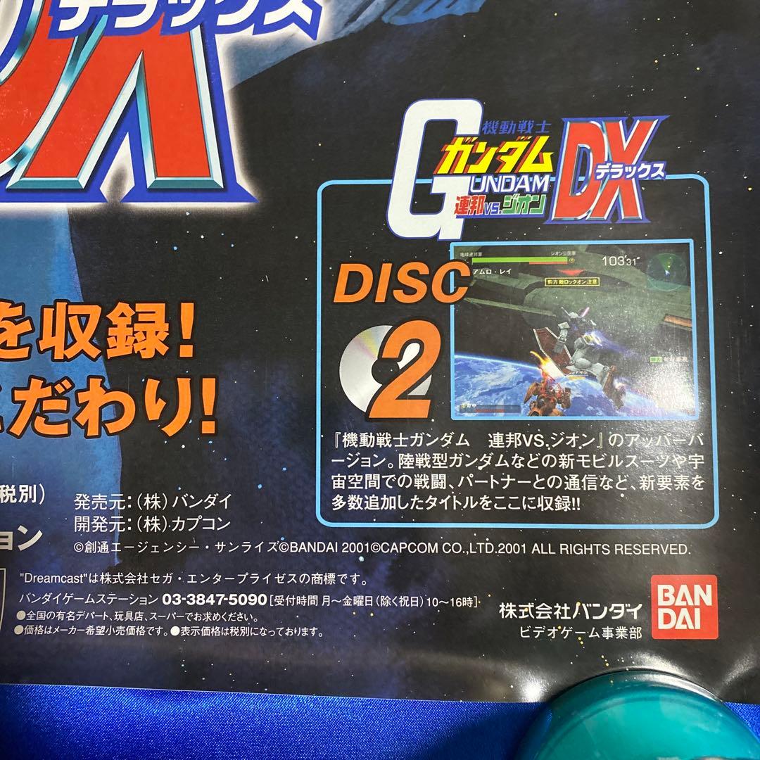 機動戦士ガンダムDX 連邦 VS ジオン ゲーム販促ポスター 2001年 DC