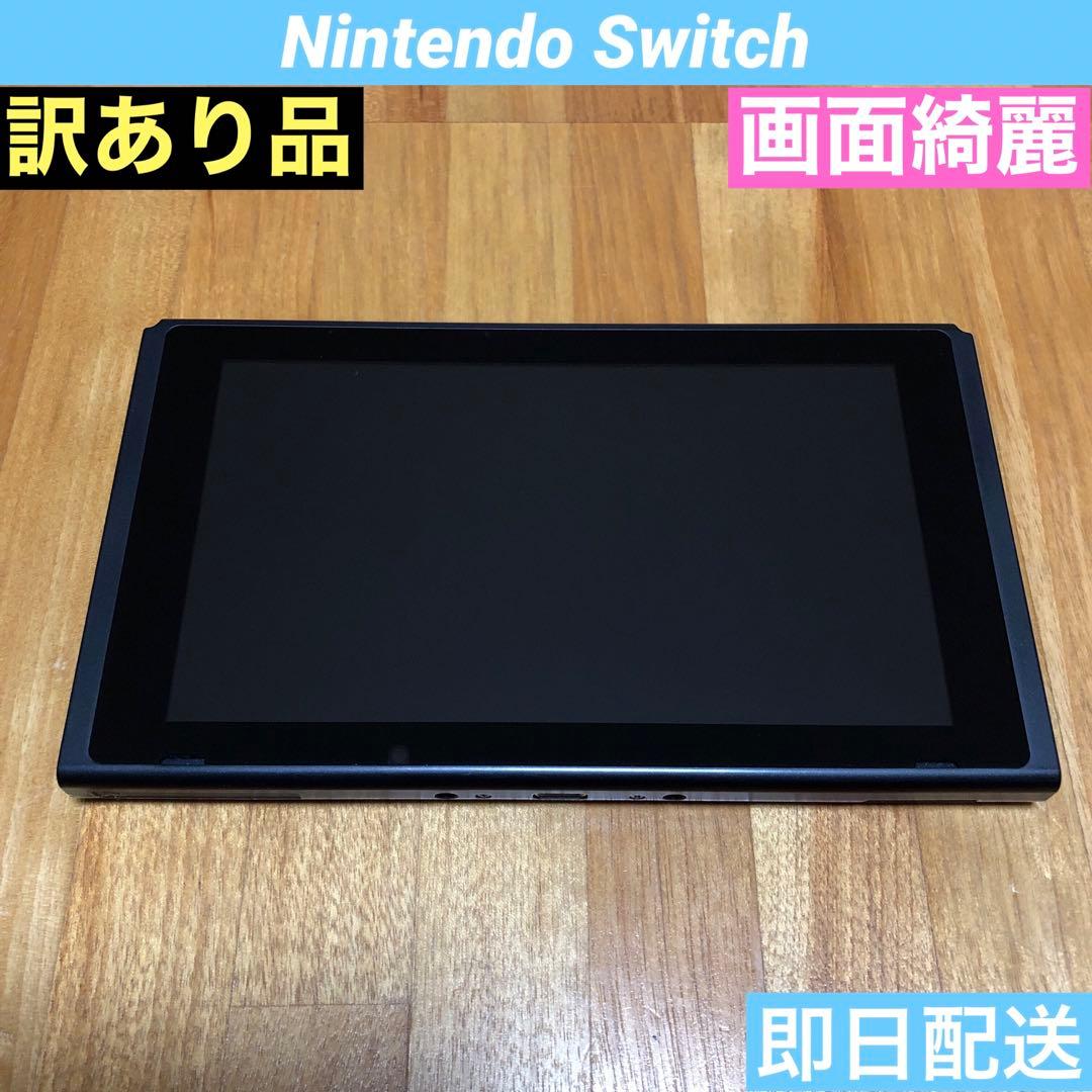 ニンテンドースイッチ本体⭐︎画面綺麗です！シリアルナンバー欠品