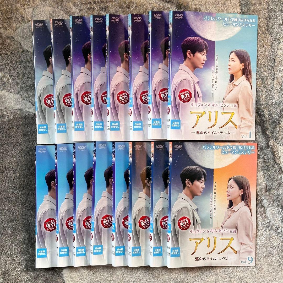 アリス 運命のタイムトラベル 全16巻セット レンタル落ちDVD