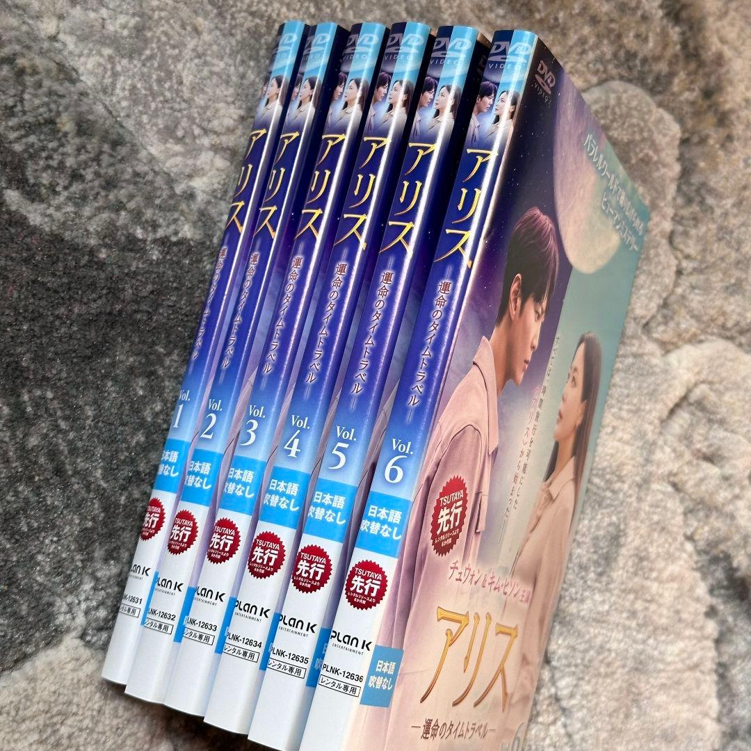 アリス 運命のタイムトラベル 全16巻セット レンタル落ちDVD