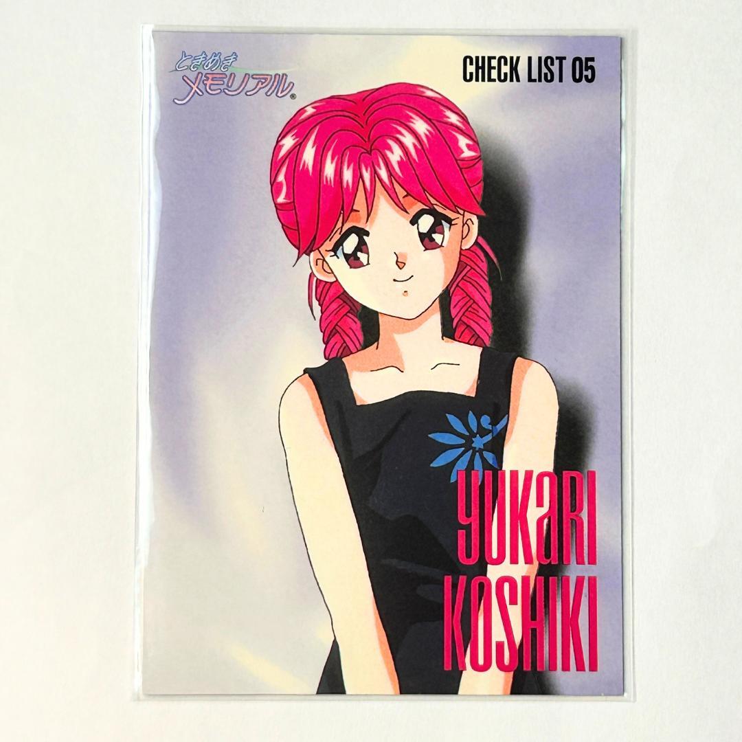 3628 ときメモ 古式ゆかり チェックリスト05 カード ときめき