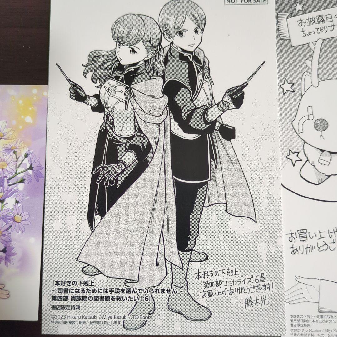 本好きの下剋上 第一部〜第四部　既存巻セット　合計41巻　裁断済み　オマケ付き