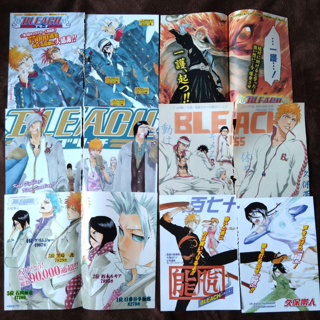 ブリーチ 週刊少年ジャンプ 切り抜き カラー 扉絵 BLEACH 久保帯人
