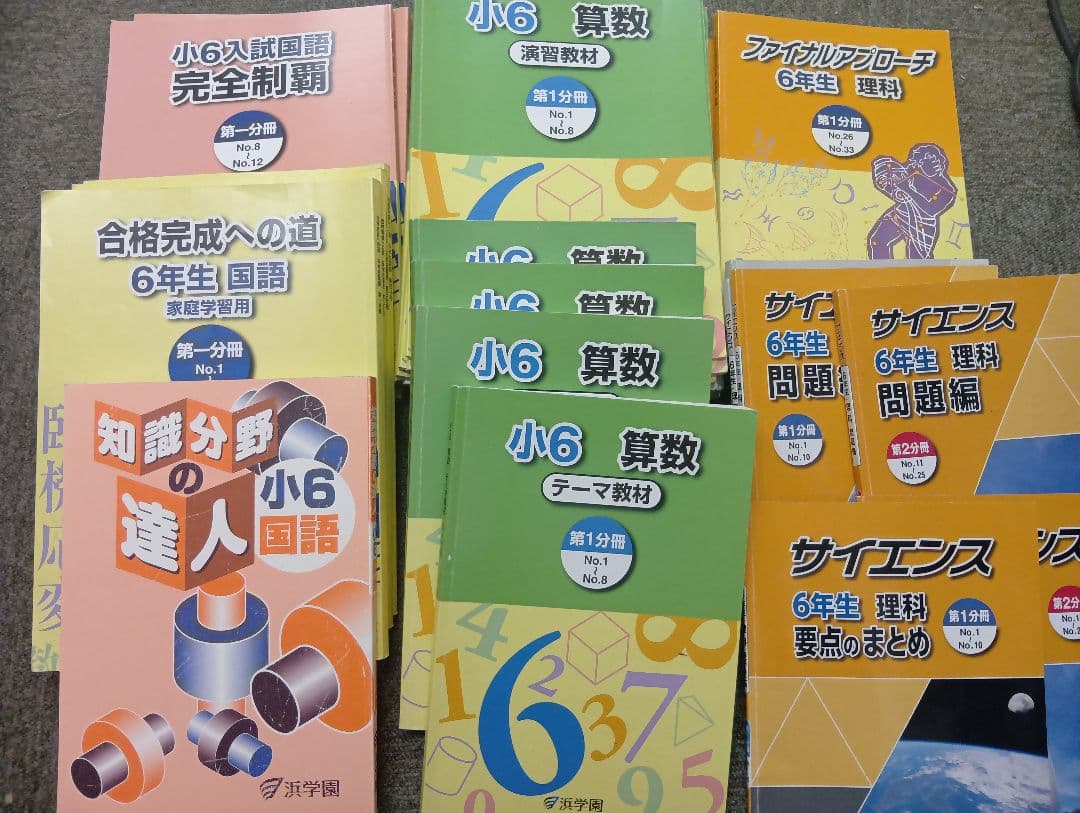浜学園　小6　 国算理テキスト　2024年受験使用　中古 Amazon.co.jp: 浜学園 小6 6年 国算理 テキスト セット 2018年使用版