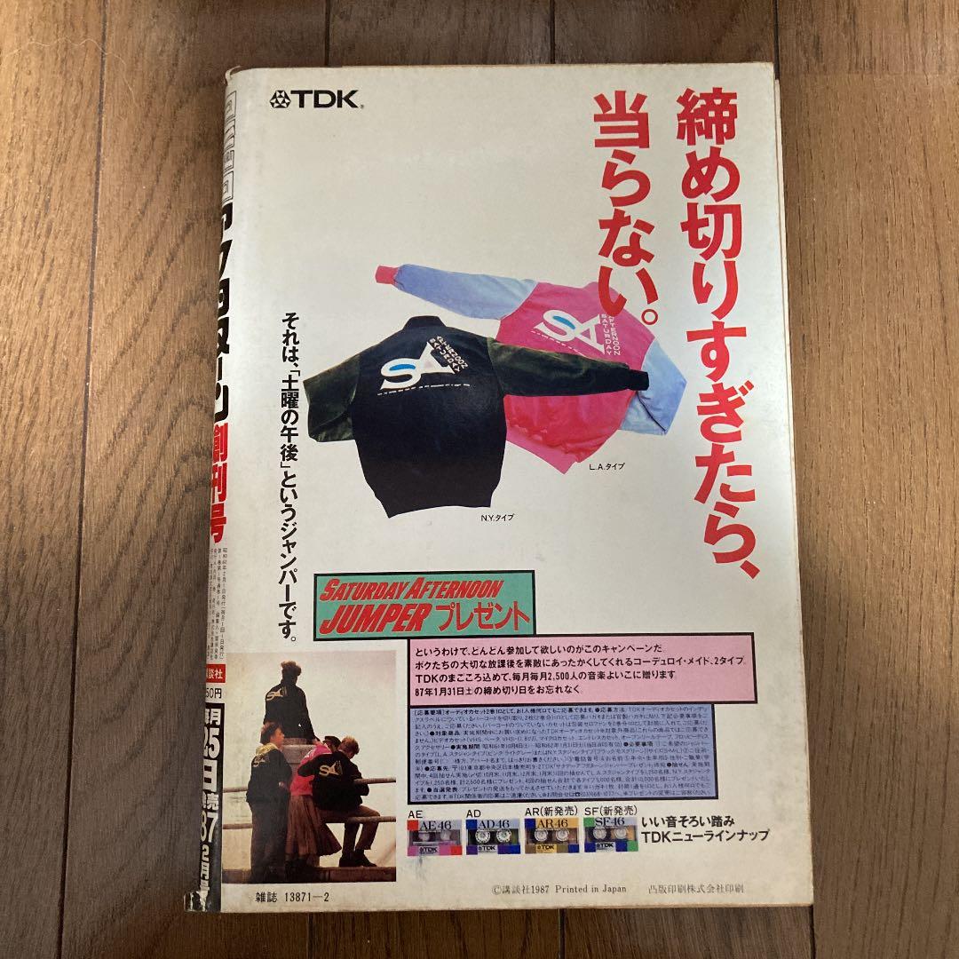 月刊アフタヌーン 創刊号 1987年2月号 新連載号 連載開始 青年雑誌