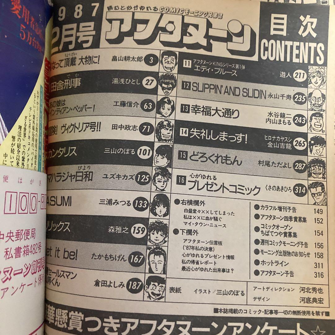 月刊アフタヌーン 創刊号 1987年2月号 新連載号 連載開始 青年雑誌