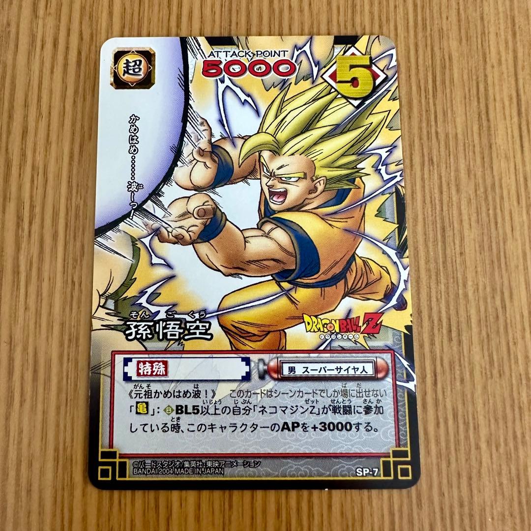 ドラゴンボール カードゲーム SP-7 孫悟空 非売品 - メルカリ