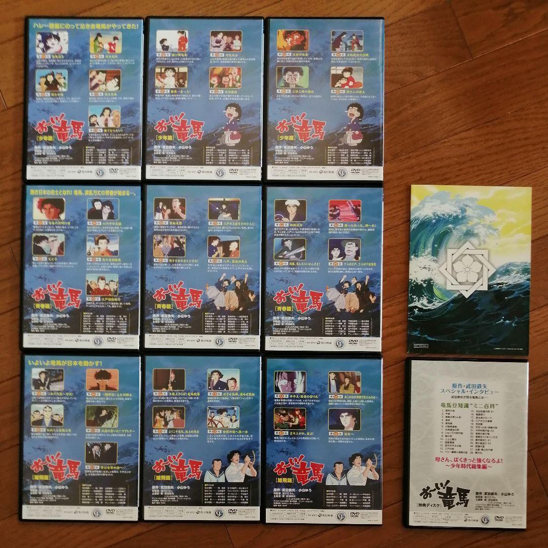 お～い!竜馬 DVD-BOX 完全収録版〈10枚組〉