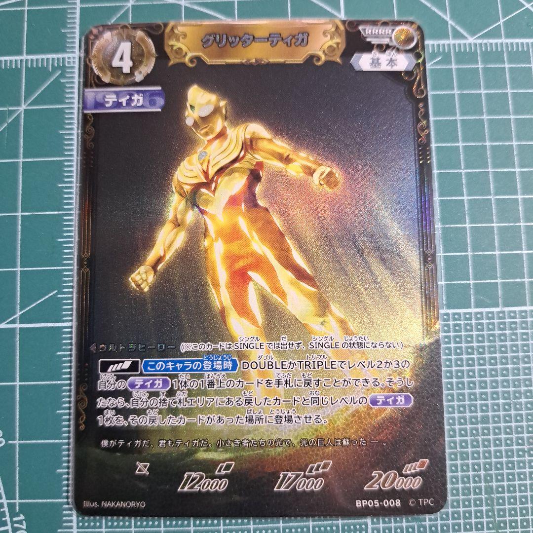 ウルトラマンカードゲーム グリッターティガ RRRR BP05 - メルカリ