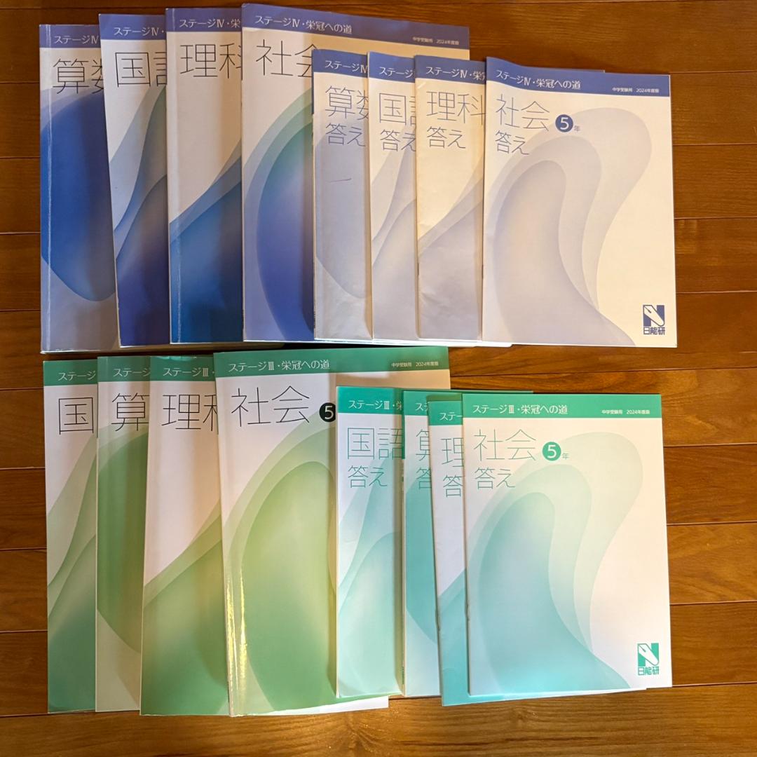日能研 5年 2024年 本科教室 栄冠への道 テキスト 20冊 - メルカリ