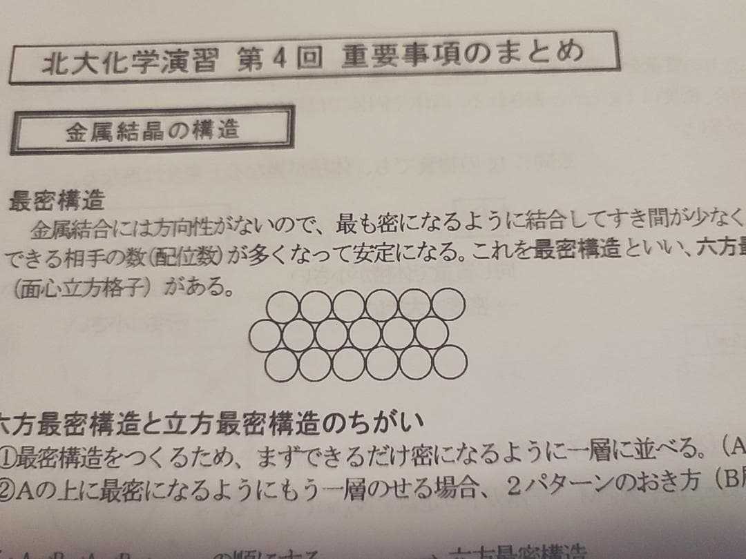 駿台の札幌限定上位クラス景安聖士先生による北大化学フルセット