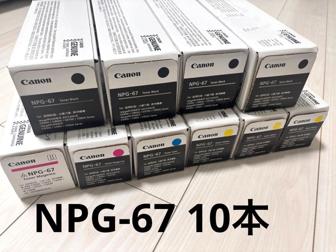 Canon純正 NPG-67 10本セット - メルカリ